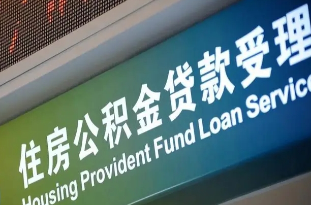 齐齐哈尔公积金提取中介联系方式（欠了很多网贷想用公积金还）